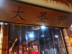 门面-洪湘记川湘·甲鱼馆(四海凯悦美食广场店)