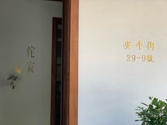 -侘寂甜品(自取店)