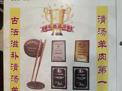 -光明清汤羊(宝业路店)