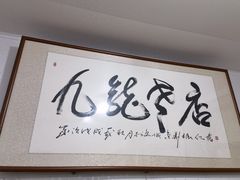 -九龙餐厅(大沽路店)