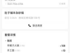 -肚子铺羊蝎子火锅