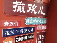 -闫家驴肉老店(华电一校店)