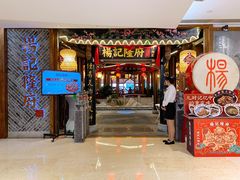 门面-杨记隆府(时代天街店)
