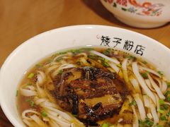-矮子粉店1985·长沙米粉(湘春路店)