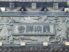 -东钱湖小普陀景区