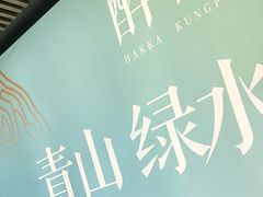 -醉南拳客家菜·河田鸡(东街口航空大厦店)