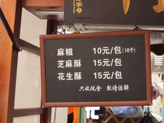 -叶氏麻糍(鼓浪屿店)