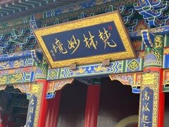 -皇罗禅寺