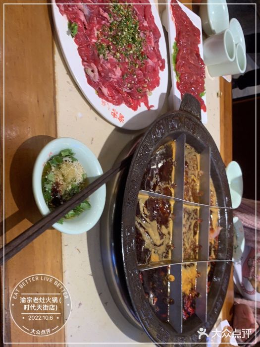 渝宗老灶火锅(时代天街店)图片