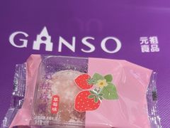 -GANSO元祖食品(大市口店)
