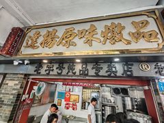 -達揚原味燉品(文明路店)