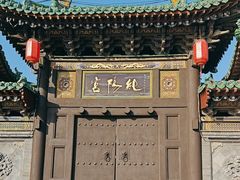 -纯阳宫(大同古城)