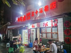 -山东水饺(南坪新街店)