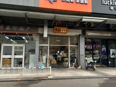 -常樂屋·常德米粉(青年路店)