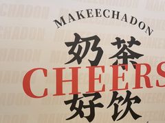 -孖记茶档·热腾茶餐(江南西plus店)