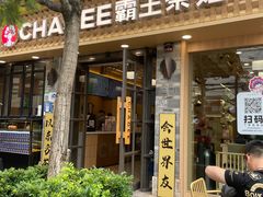 -霸王茶姬(南强街店)