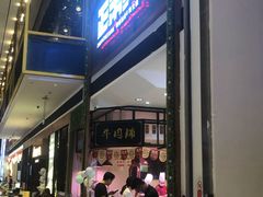门面-正禾鲜·潮汕牛肉火锅(凯德天府店)