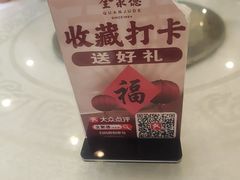 -北京全聚德(方庄店)
