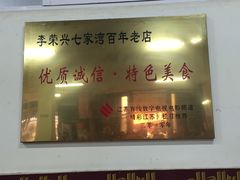 -李荣兴(南湖东路店)