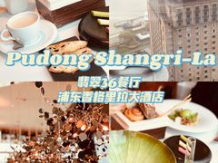 -翡翠36餐厅(浦东香格里拉店)