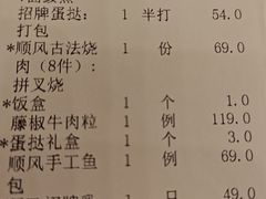 账单-顺风山庄(水濂山店)