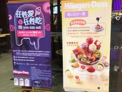 -哈根达斯(绍兴银泰店)