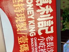 -万利记·长沙粉面小吃(8号仓店)
