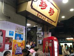 -珍珍小食店(西华路店)