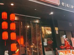 门面-湘里乡亲甲王二老店