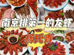 -杨氏青龙虾·羊蝎子(金盛路总店)