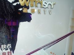 -温莎KTV(国贸店)