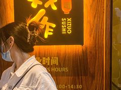 -戏作寿司(观音桥店)