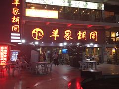 -羊家胡同·龙虾烧烤火锅(龙汇路店)