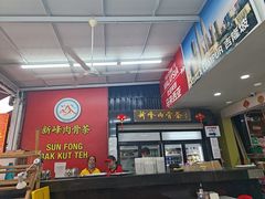 -新峰肉骨茶(总店)