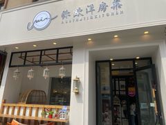 -MIO弥欧洋房西餐厅(中央大街店)