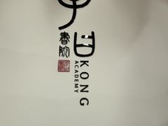 -子曰书院·古筝围棋书法国画小主持(夏都店)