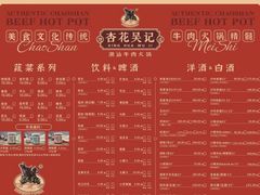 -杏花吴记牛肉火锅