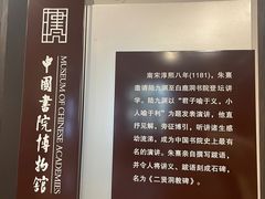 -湖南大学-中国书院博物馆