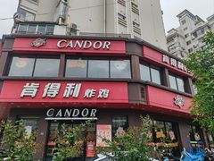 -肯得利(景缘居店)