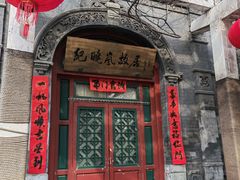 -晋阳饭庄(虎坊桥店)