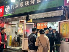-同来顺烧烤餐厅(哈尔滨道店)