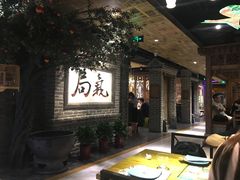 -局气 烤鸭·北京菜(光华路店)