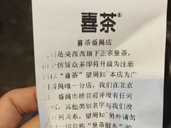 账单-喜茶(广州番禺奥园广场店)
