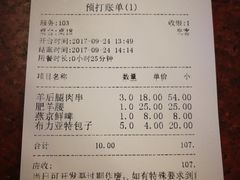 账单-情忆草原涮肉馆
