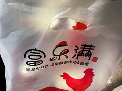 -富乐满韩国正宗炸鸡韩国料理(虹泉路店)
