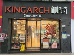 -御蝶坊生日蛋糕KNAC(创业店)