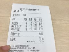 账单-刘长兴(逸仙桥店)