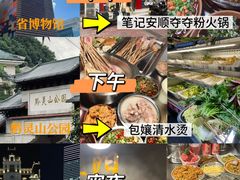 -笔记安顺夺夺粉火锅