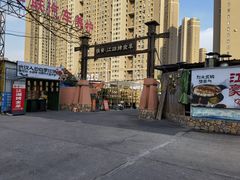 -侠舍·江湖烤全羊·大排档(沌口总店)