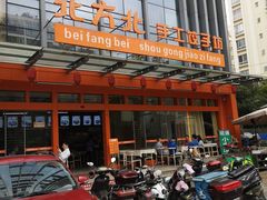 -北方北手工饺子坊(北京路店)